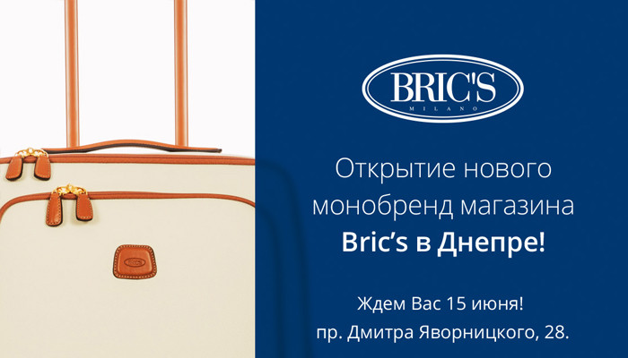 ОТКРЫТИЕ НОВОГО МАГАЗИНА BRIC'S